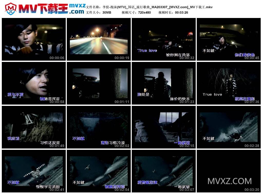 李炆-泡沫(MTV)_国语_流行歌曲_MA203307